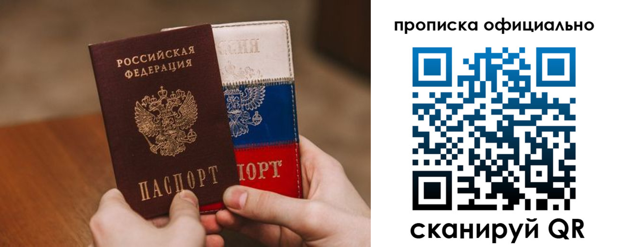 прописка ребенка в Сланцах